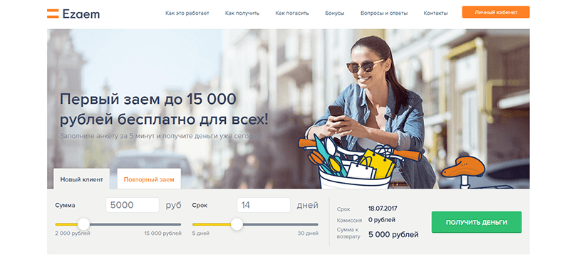 МФО Езаем в Талице