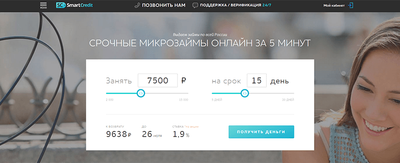 Смарт Кредит в Талице