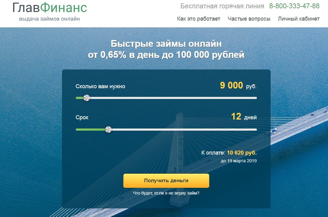 МФО Главфинанс в Талице