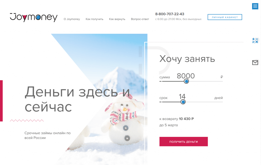 МФО Джой Мани в Талице