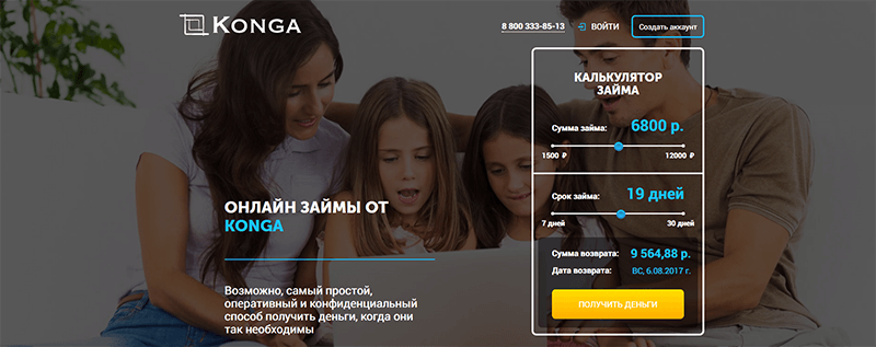 МФО Конга в Талице