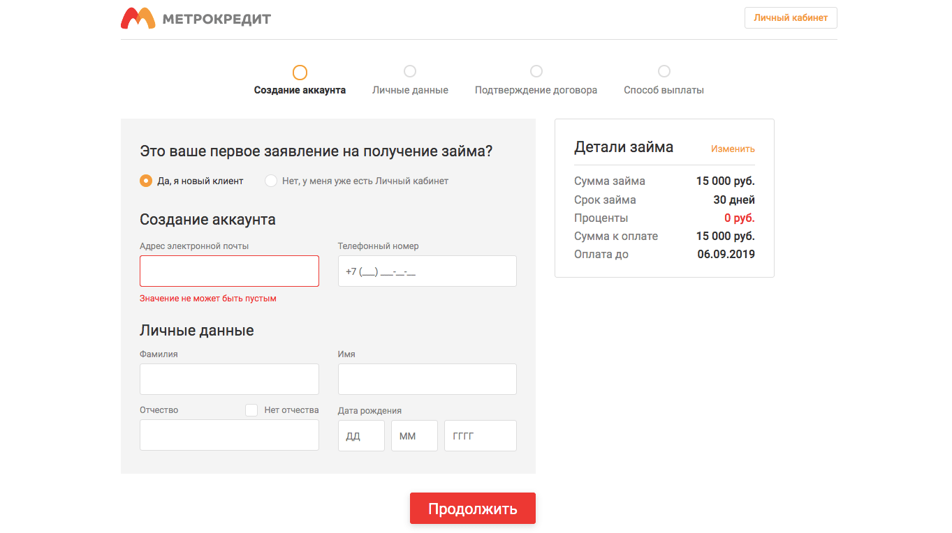 Получить займ в Метрокредит в в Талице