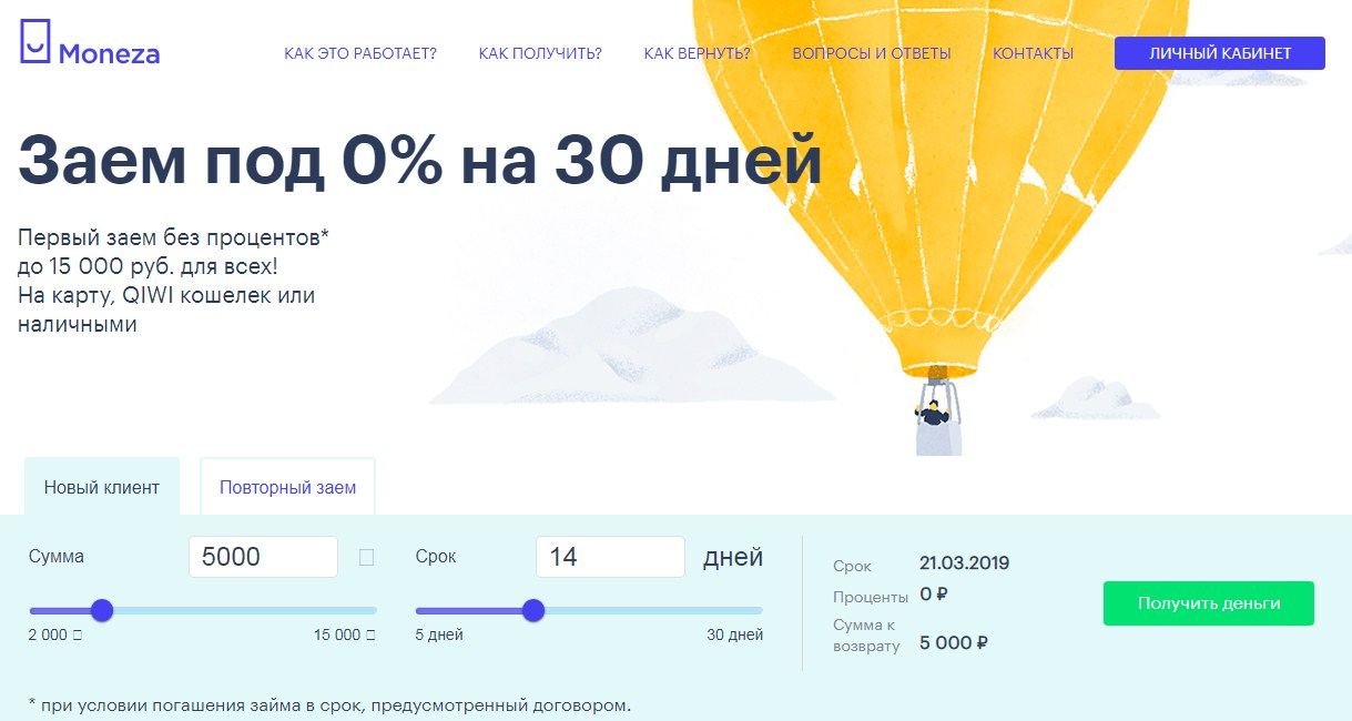 МФО Монеза в Талице