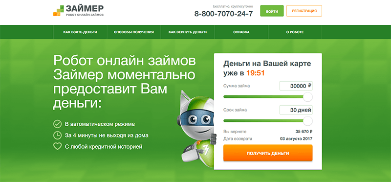 МФО Займер в Талице