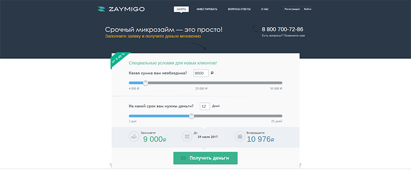 МФО Займиго в Талице